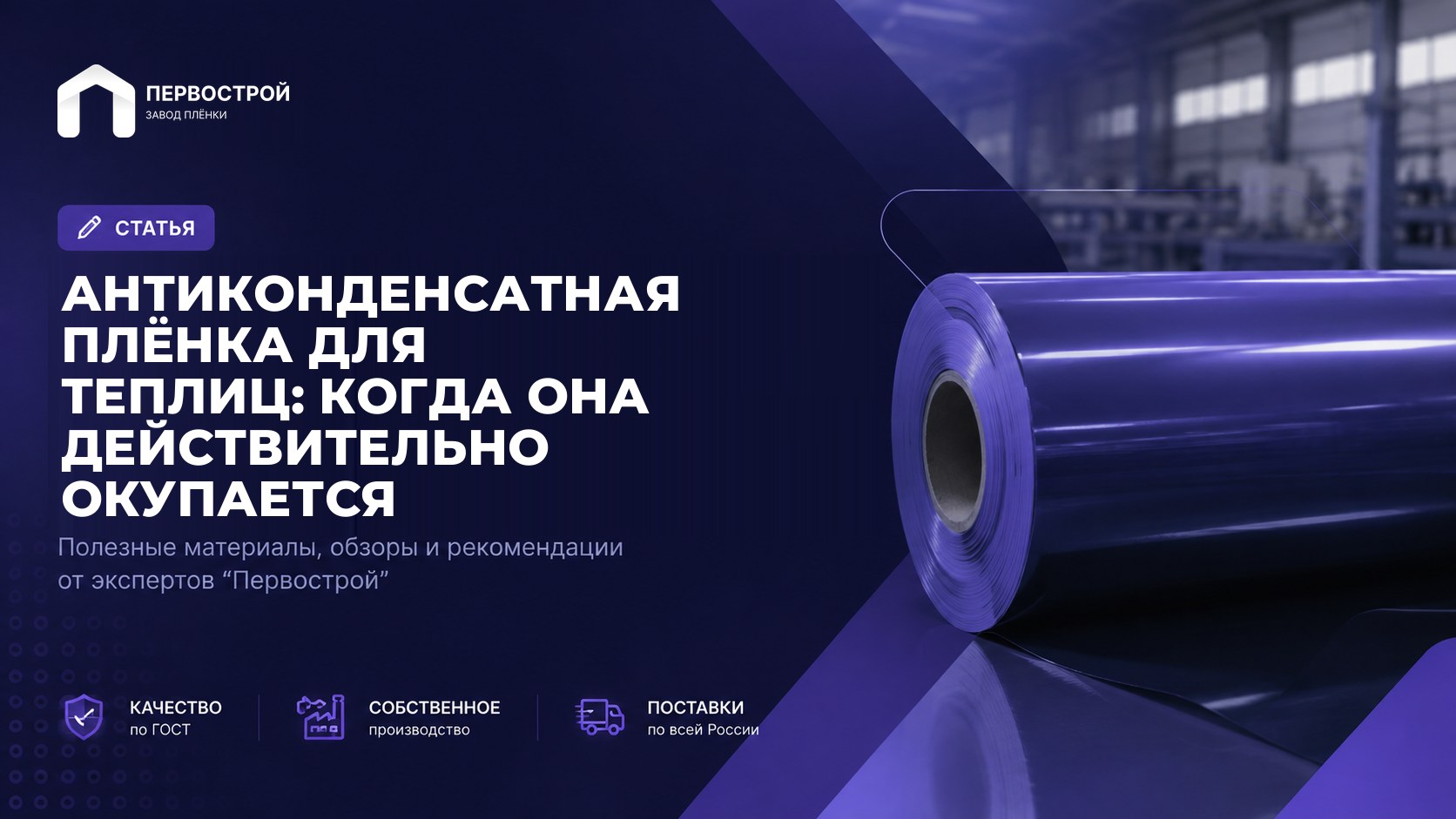 Антиконденсатная плёнка для теплиц: когда она действительно окупается