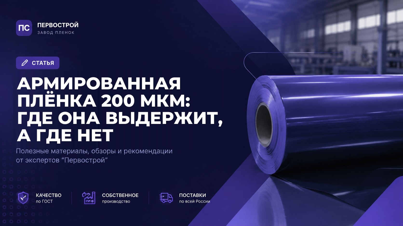 Армированная плёнка 200 мкм: где она выдержит, а где нет