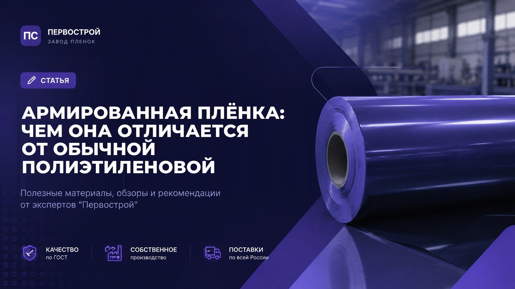 Армированная плёнка: чем она отличается от обычной полиэтиленовой
