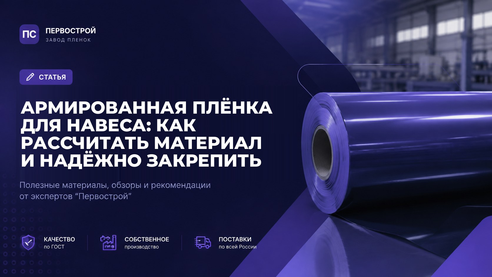 Армированная плёнка для навеса: как рассчитать материал и надёжно закрепить