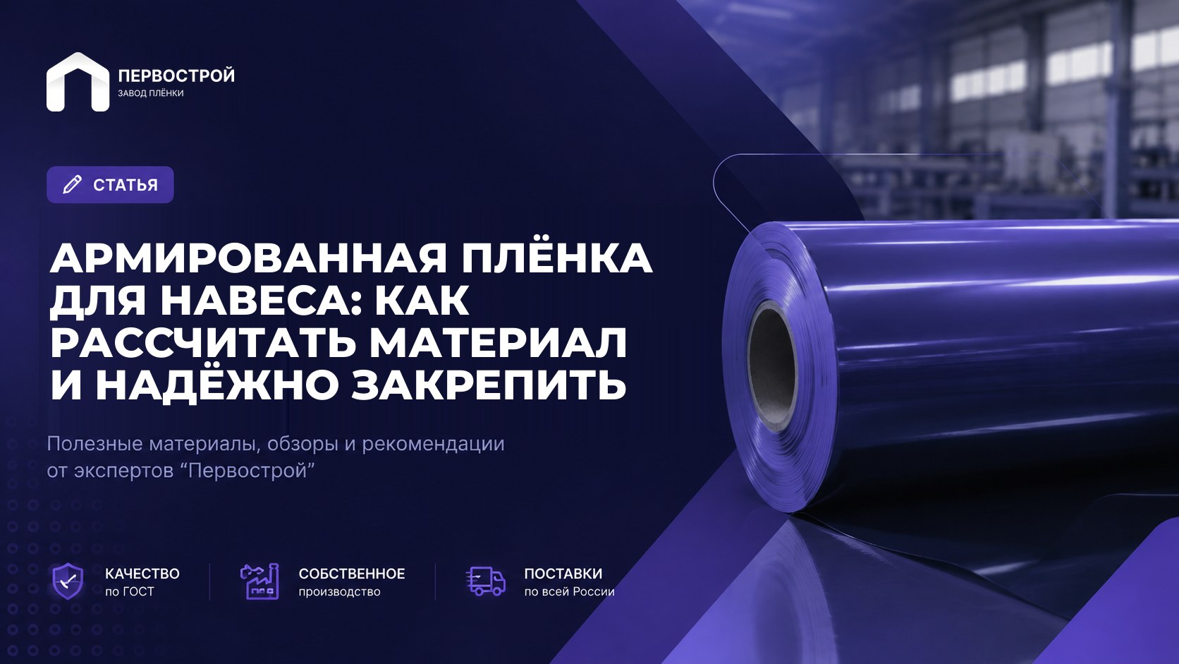 Армированная плёнка для навеса: как рассчитать материал и надёжно закрепить
