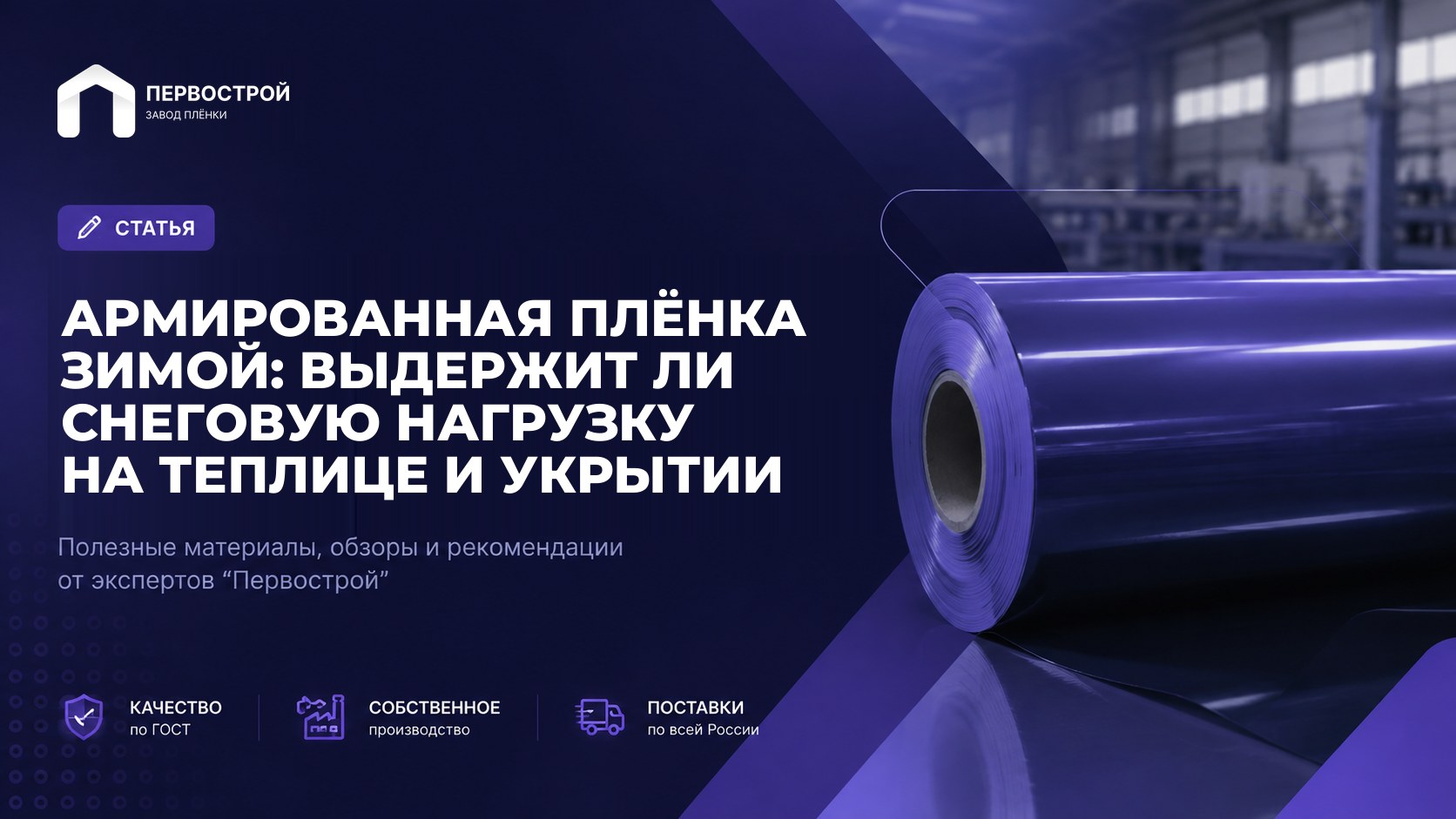 Армированная плёнка зимой: выдержит ли снеговую нагрузку на теплице и укрытии