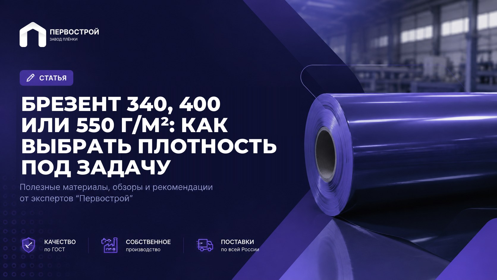 Брезент 340, 400 или 550 г/м²: как выбрать плотность под задачу