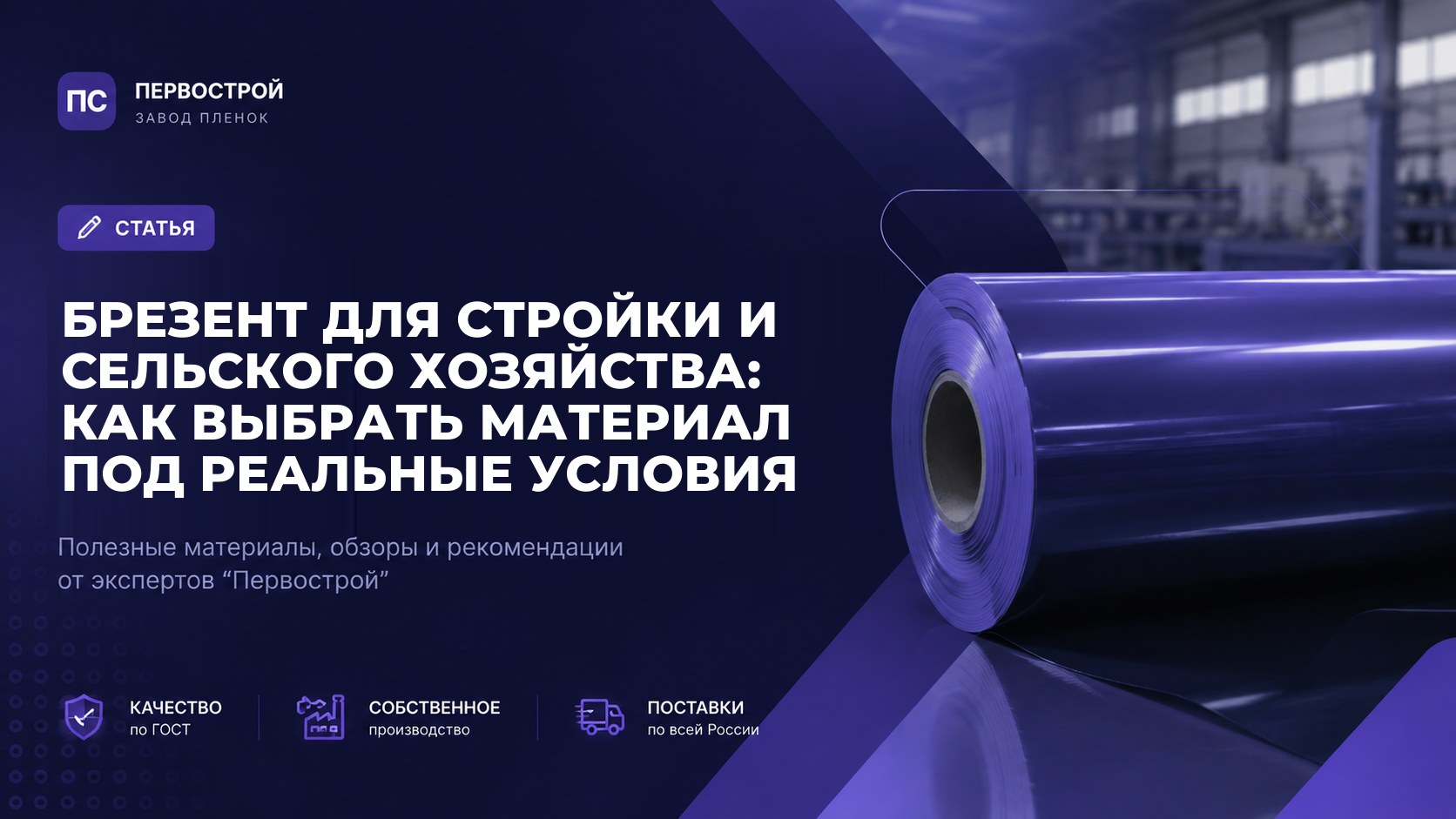Брезент для стройки и сельского хозяйства: как выбрать материал под реальные условия