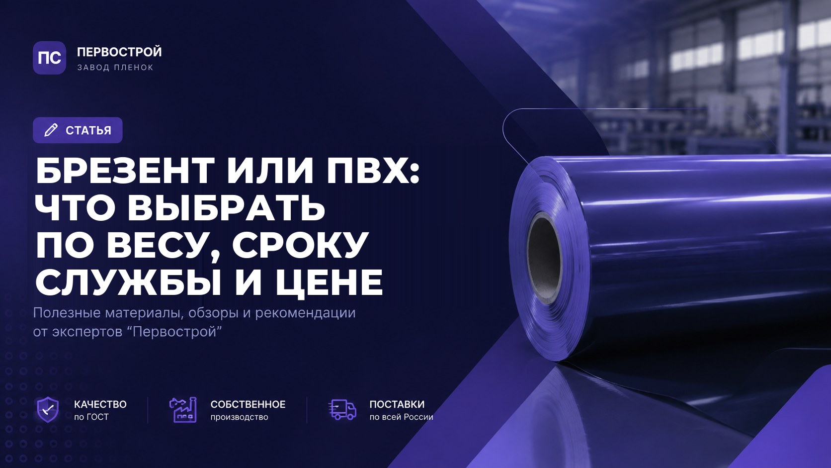 Брезент или ПВХ: что выбрать по весу, сроку службы и цене