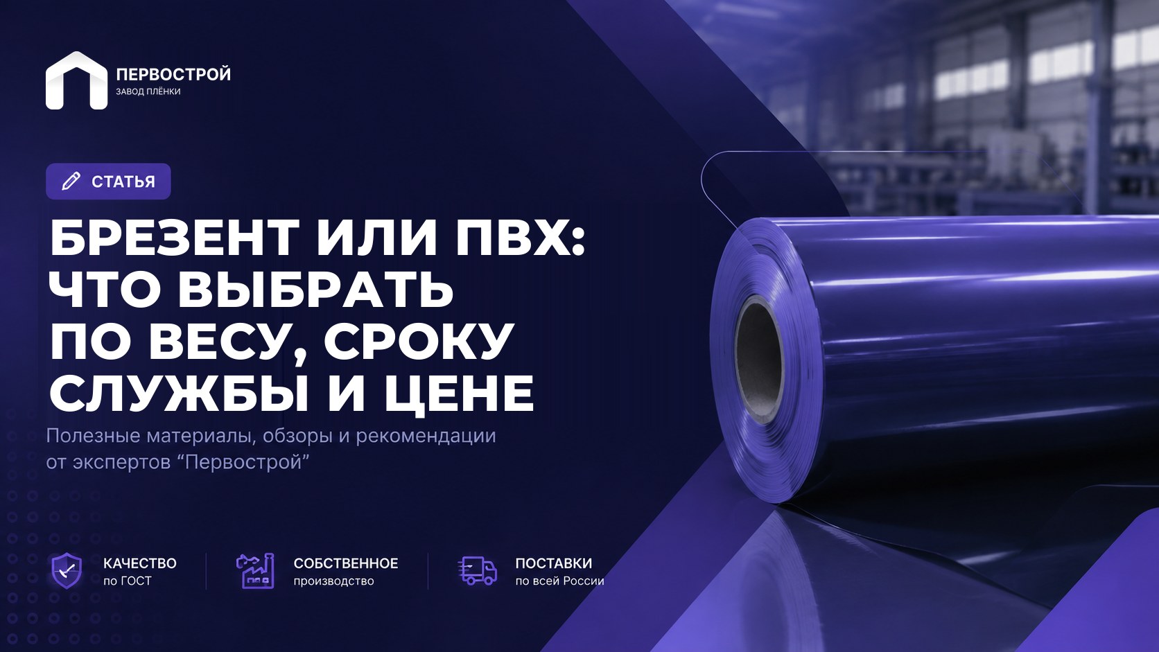Брезент или ПВХ: что выбрать по весу, сроку службы и цене