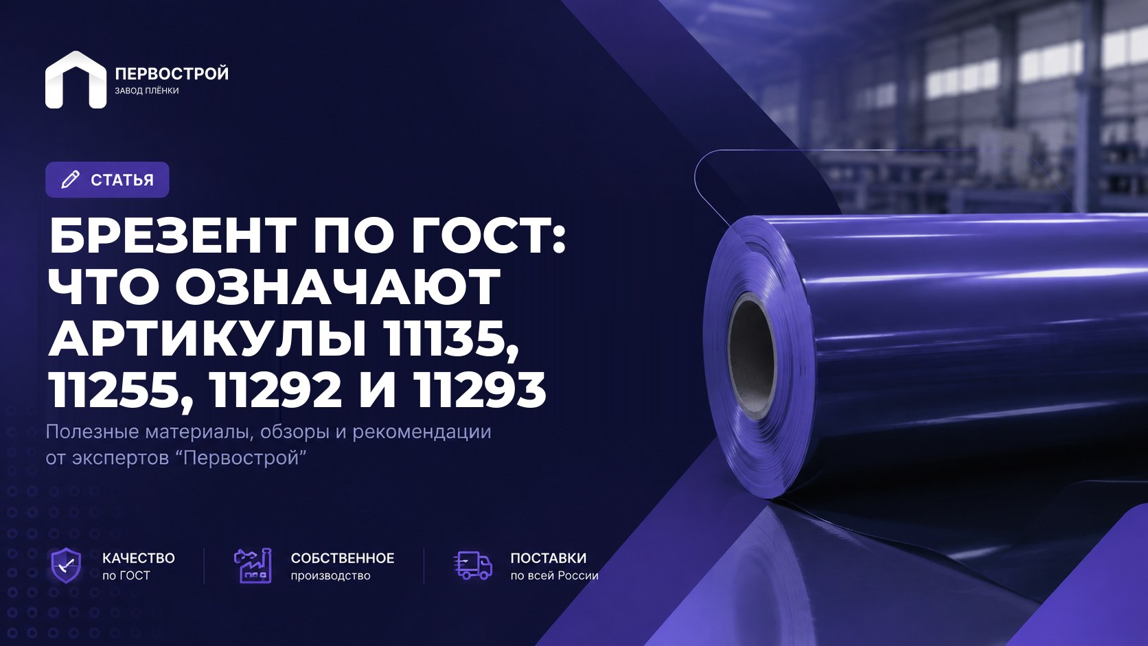 Брезент по ГОСТ: что означают артикулы 11135, 11255, 11292 и 11293