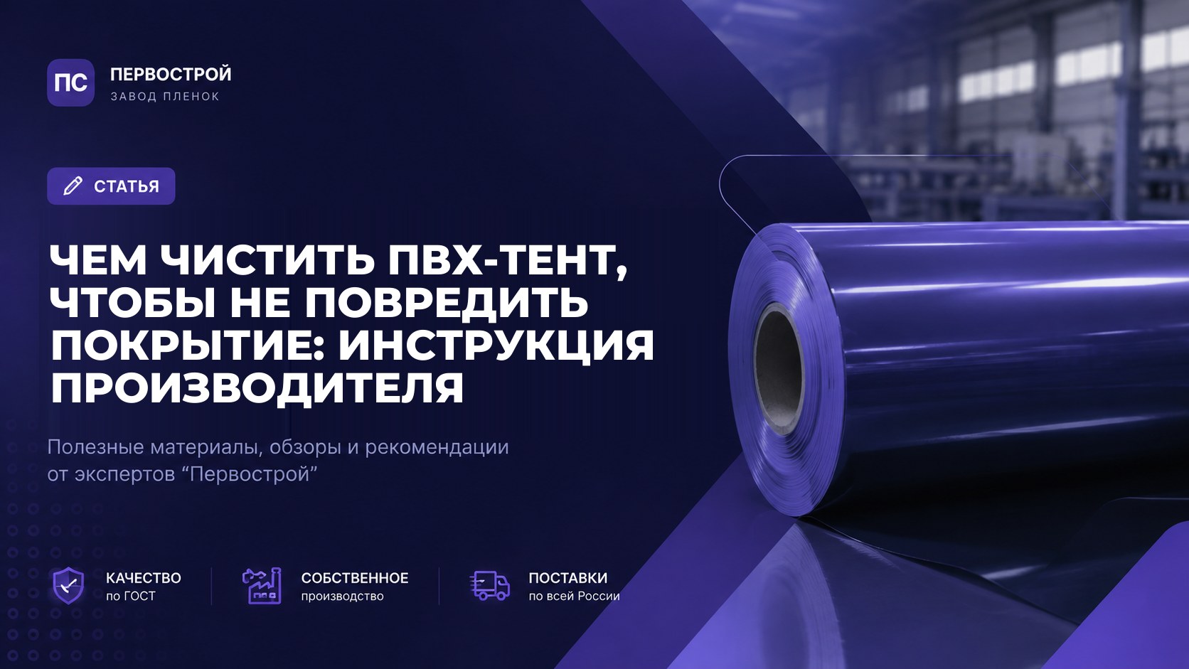 Чем чистить ПВХ-тент, чтобы не повредить покрытие: инструкция производителя