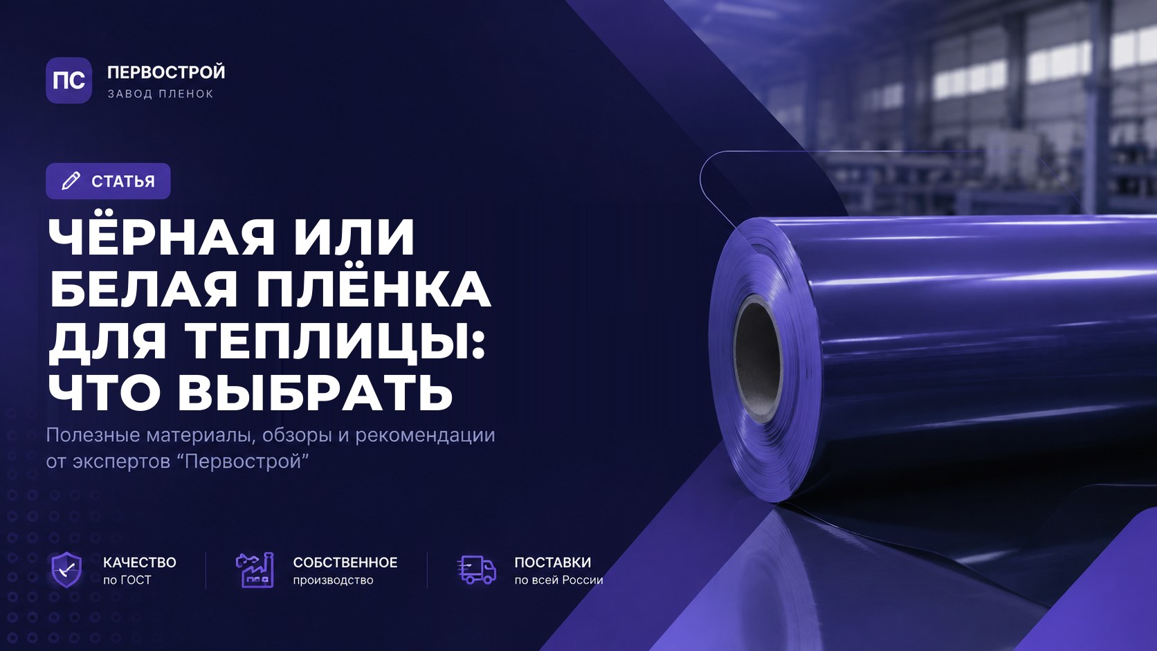 Чёрная или белая плёнка для теплицы: что выбрать