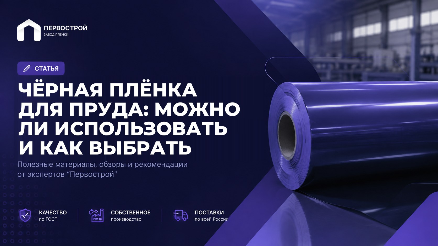 Чёрная плёнка для пруда: можно ли использовать и как выбрать