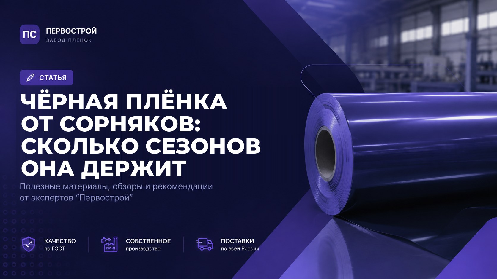 Чёрная плёнка от сорняков: сколько сезонов она держит