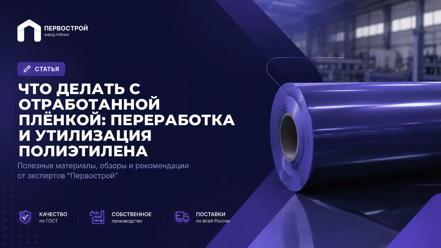 Что делать с отработанной плёнкой: переработка и утилизация полиэтилена