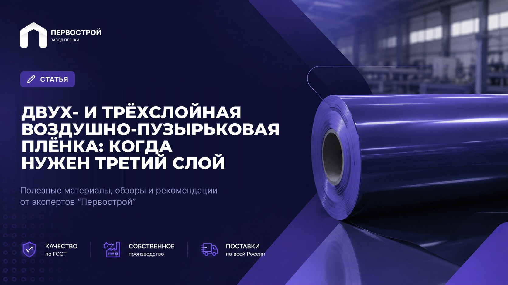 Двух- и трёхслойная воздушно-пузырьковая плёнка: когда нужен третий слой