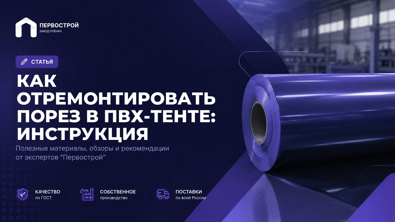 Как отремонтировать порез в ПВХ-тенте: инструкция