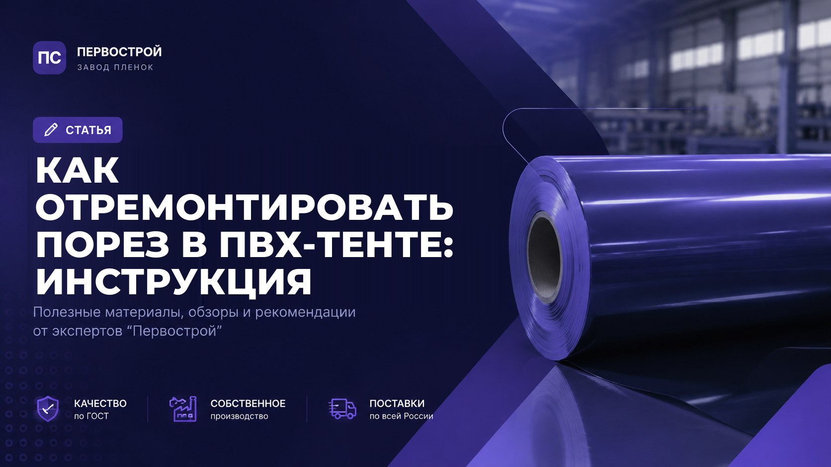 Как отремонтировать порез в ПВХ-тенте: инструкция