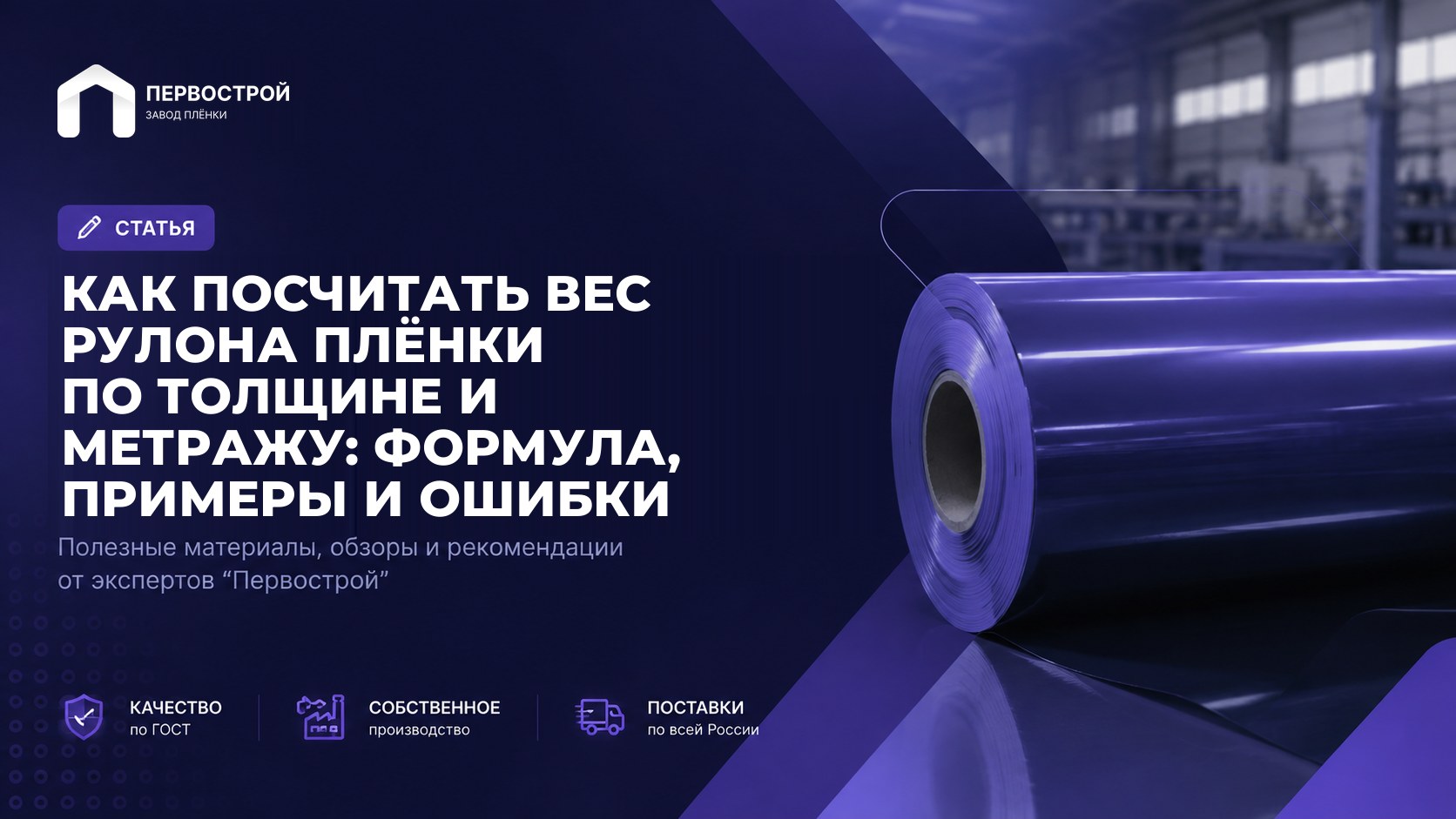 Как посчитать вес рулона плёнки по толщине и метражу: формула, примеры и ошибки