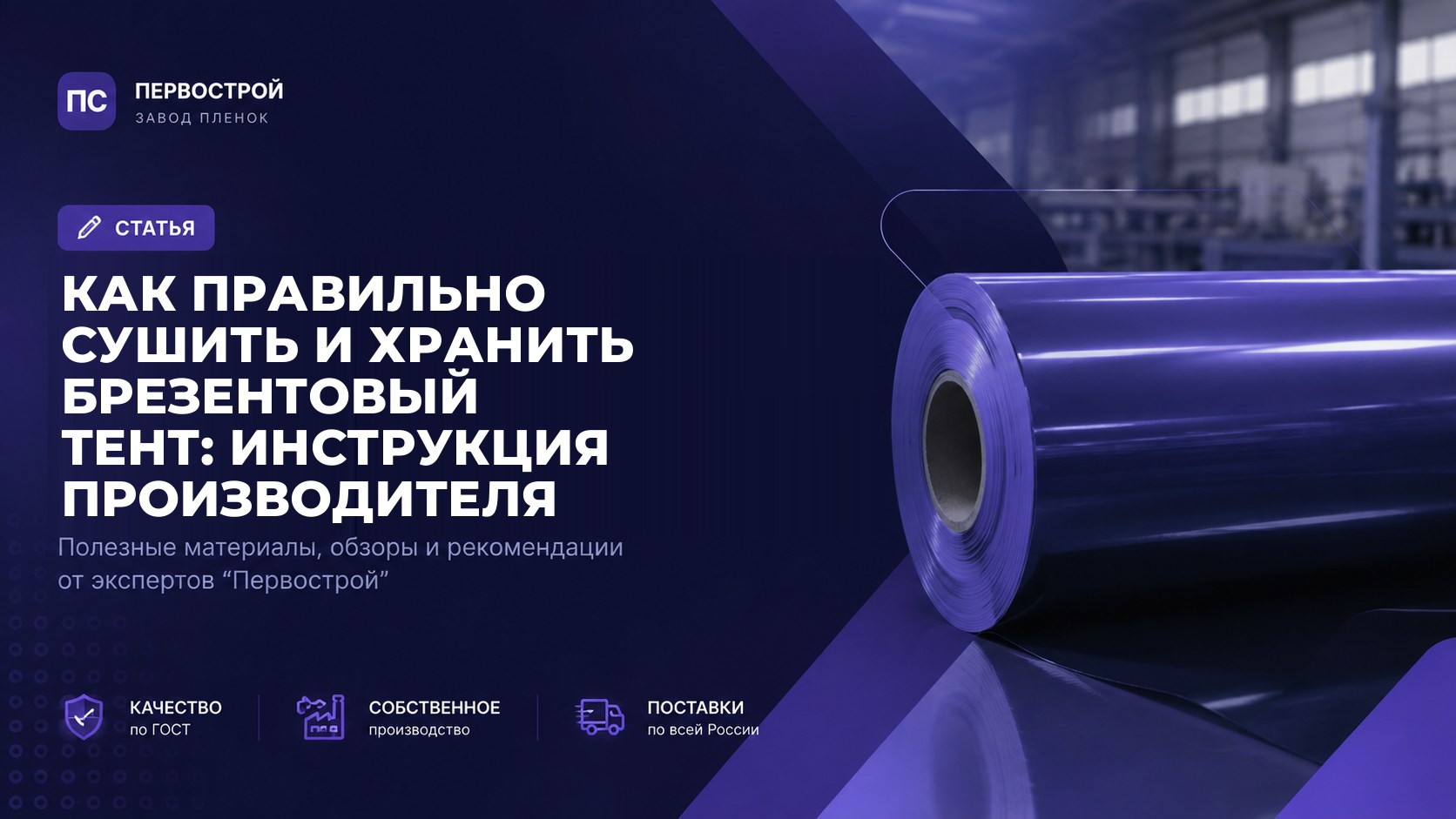 Как правильно сушить и хранить брезентовый тент: инструкция производителя