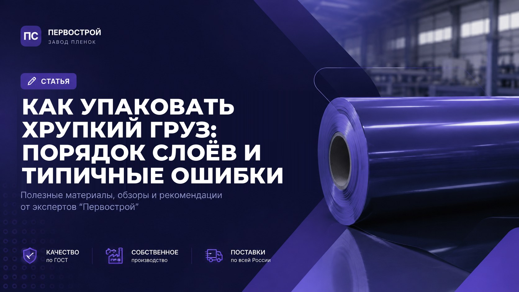 Как упаковать хрупкий груз: порядок слоёв и типичные ошибки
