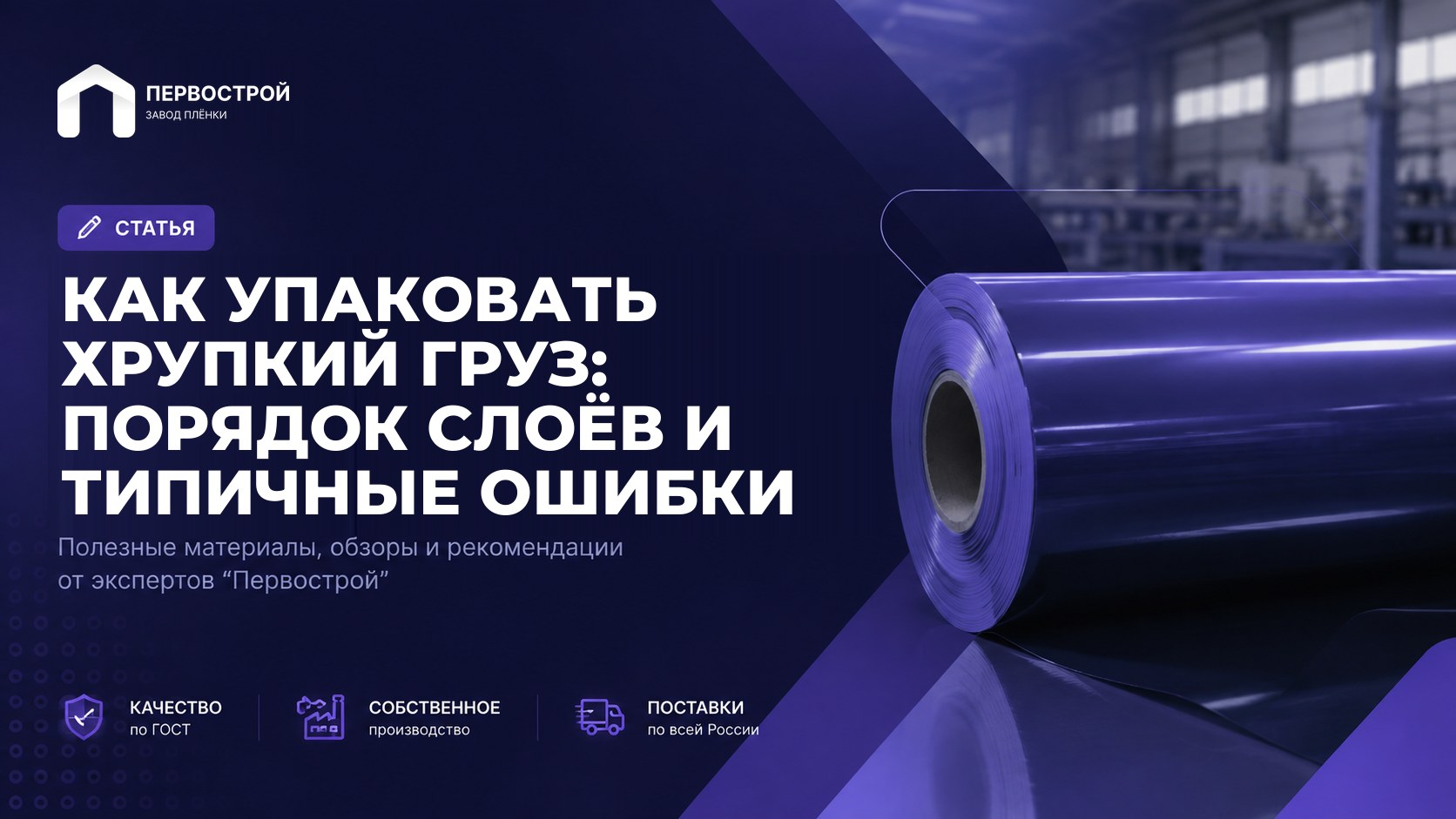 Как упаковать хрупкий груз: порядок слоёв и типичные ошибки