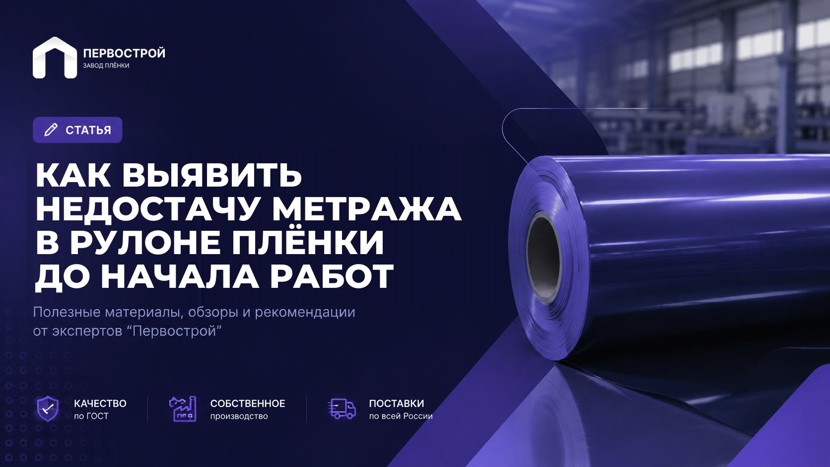 Как выявить недостачу метража в рулоне плёнки до начала работ