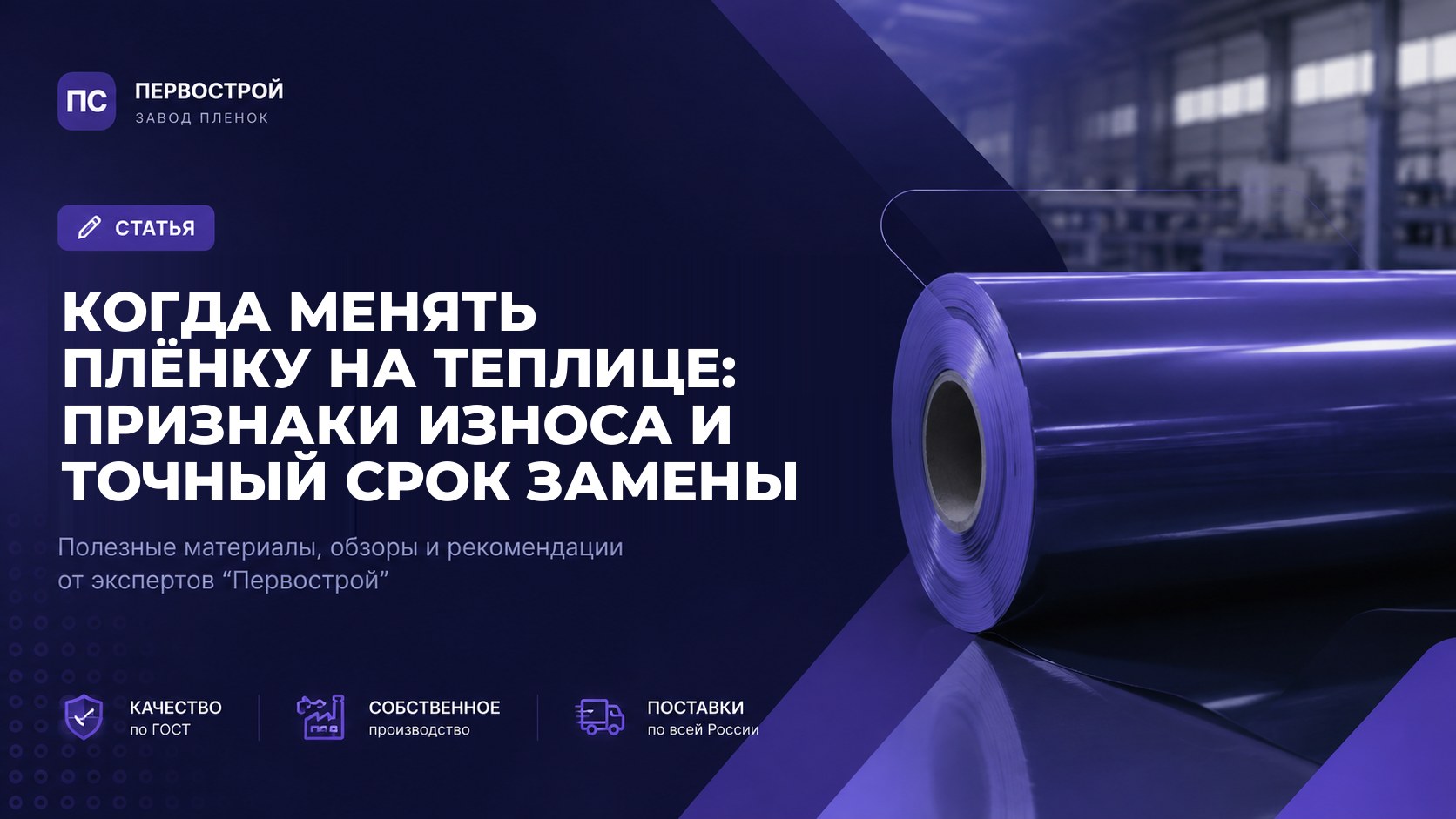Когда менять плёнку на теплице: признаки износа и точный срок замены