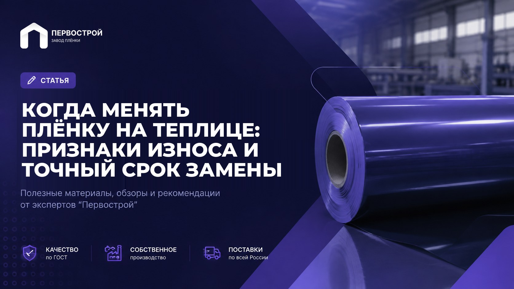 Когда менять плёнку на теплице: признаки износа и точный срок замены