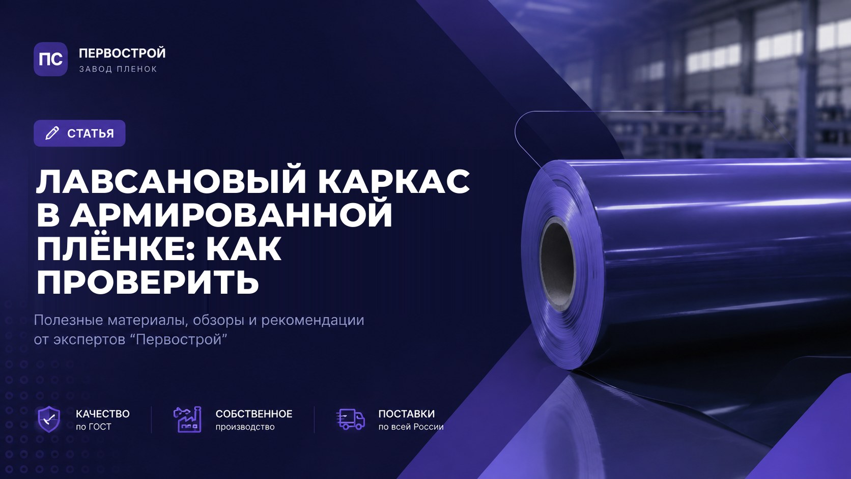 Лавсановый каркас в армированной плёнке: как проверить