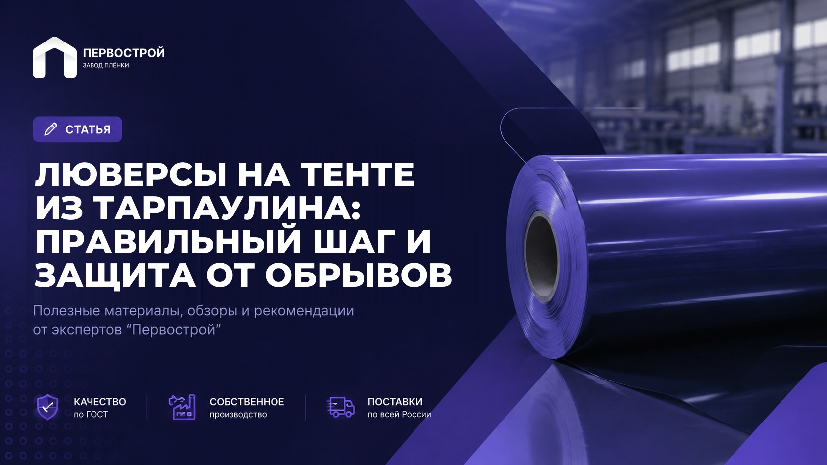 Люверсы на тенте из тарпаулина: правильный шаг и защита от обрывов