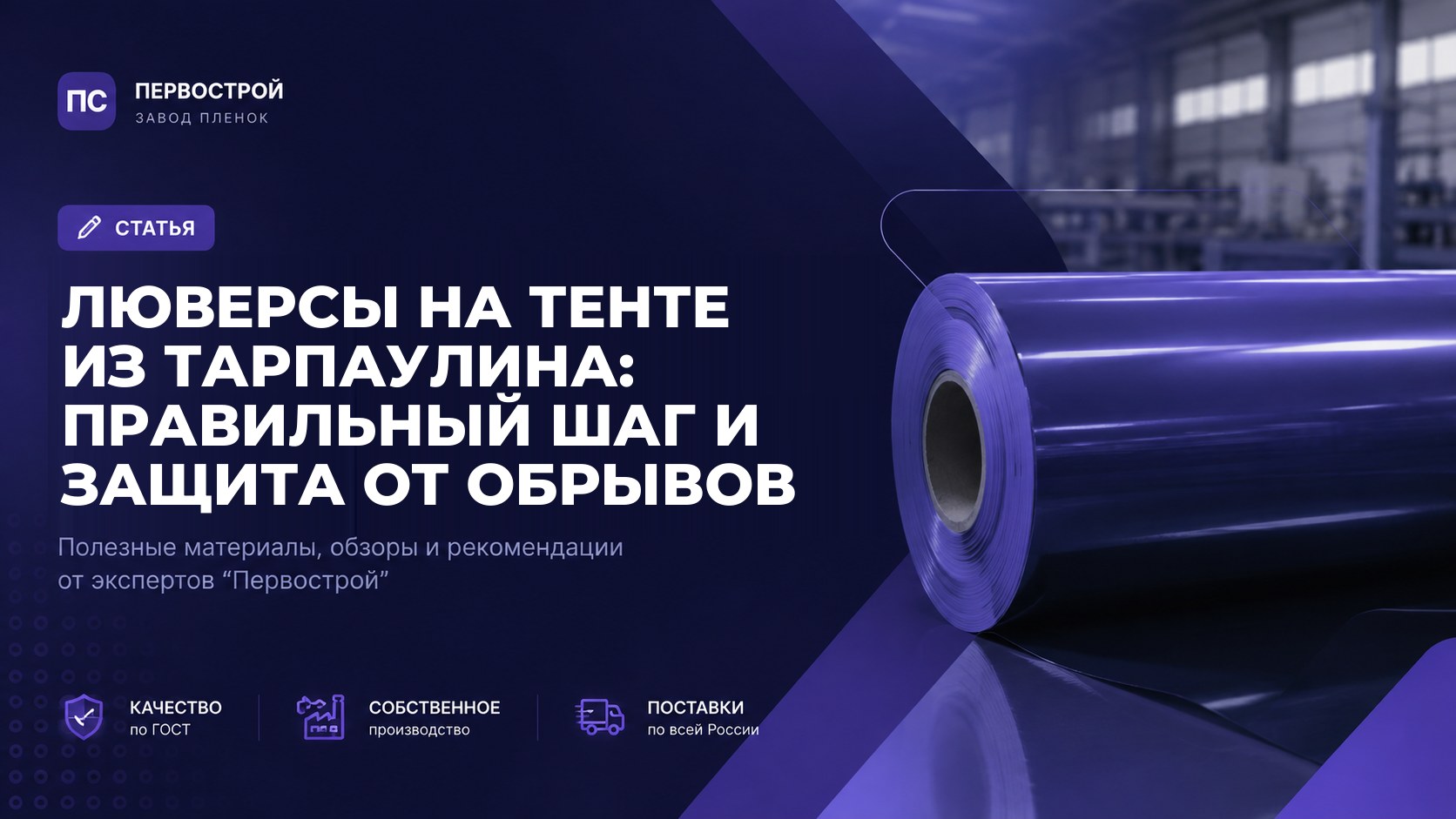 Люверсы на тенте из тарпаулина: правильный шаг и защита от обрывов