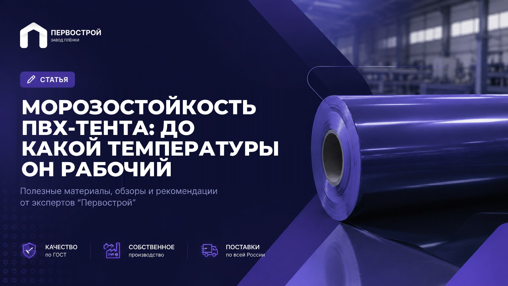 Морозостойкость ПВХ-тента: до какой температуры он рабочий