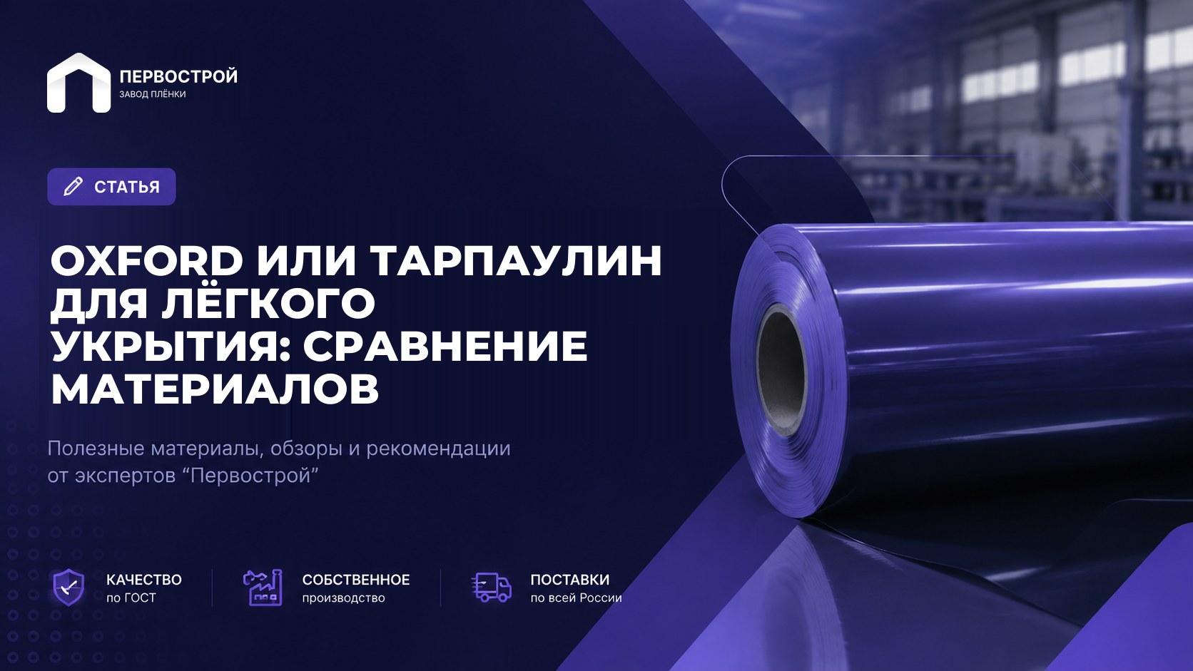 Oxford или тарпаулин для лёгкого укрытия: сравнение материалов
