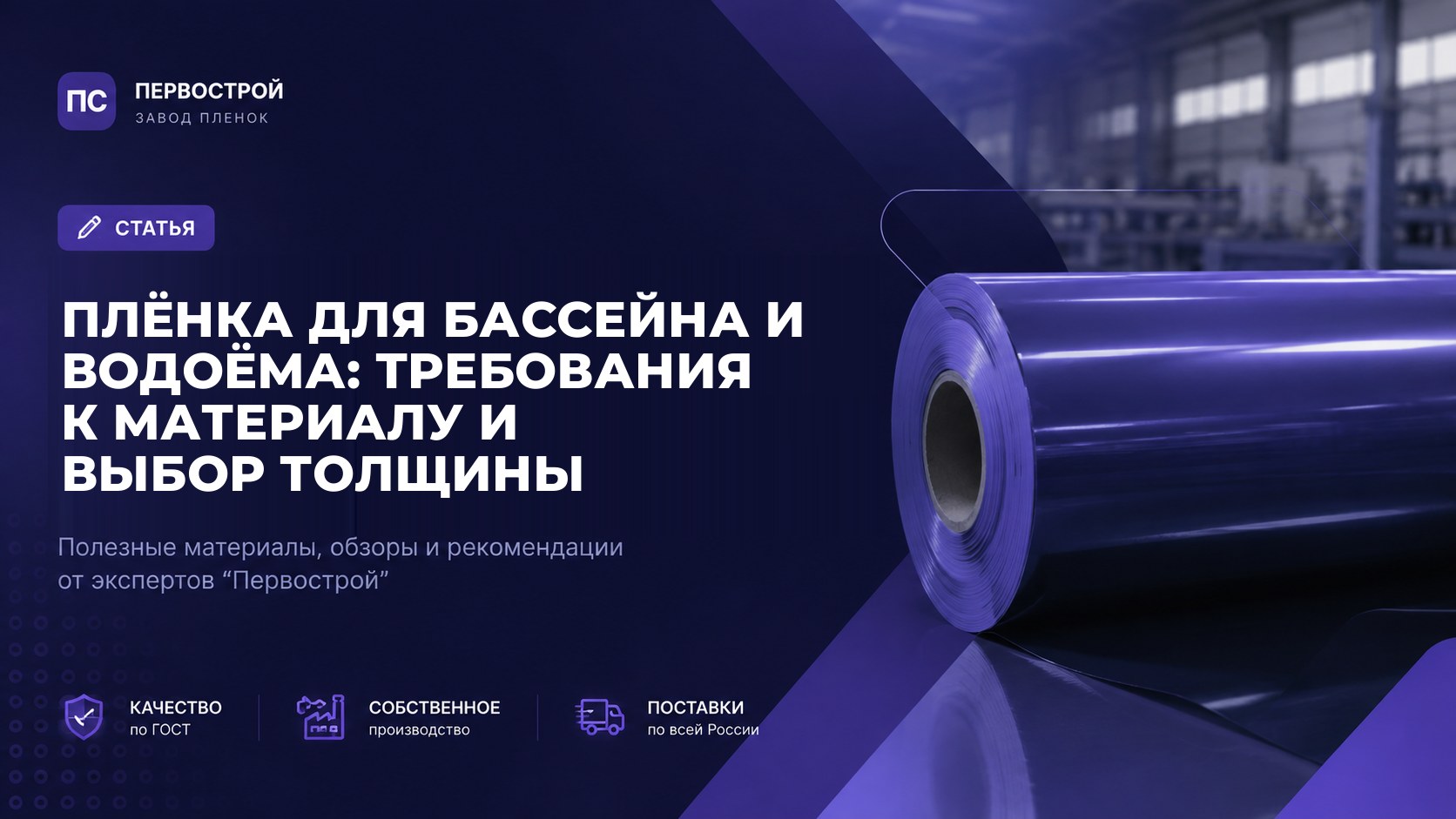 Плёнка для бассейна и водоёма: требования к материалу и выбор толщины