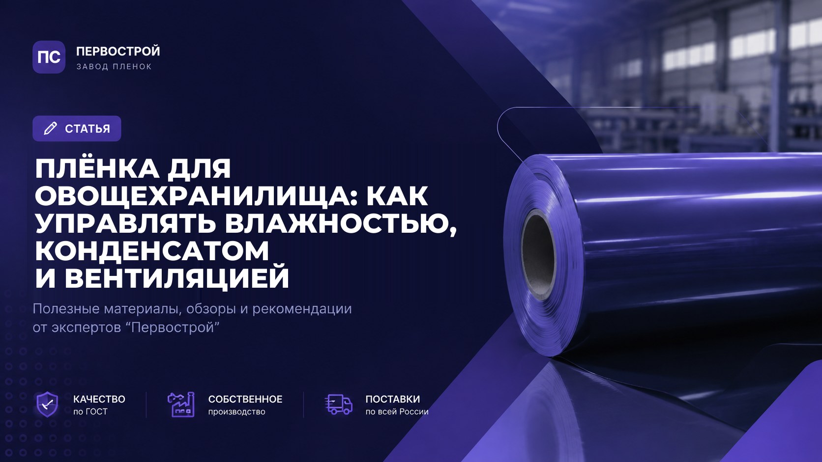 Плёнка для овощехранилища: как управлять влажностью, конденсатом и вентиляцией