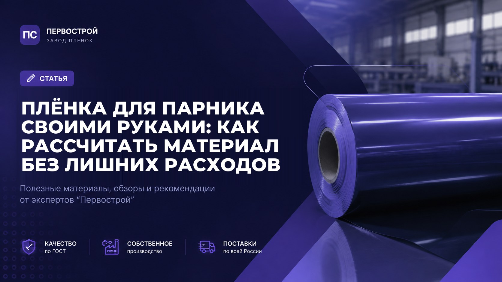 Плёнка для парника своими руками: как рассчитать материал без лишних расходов