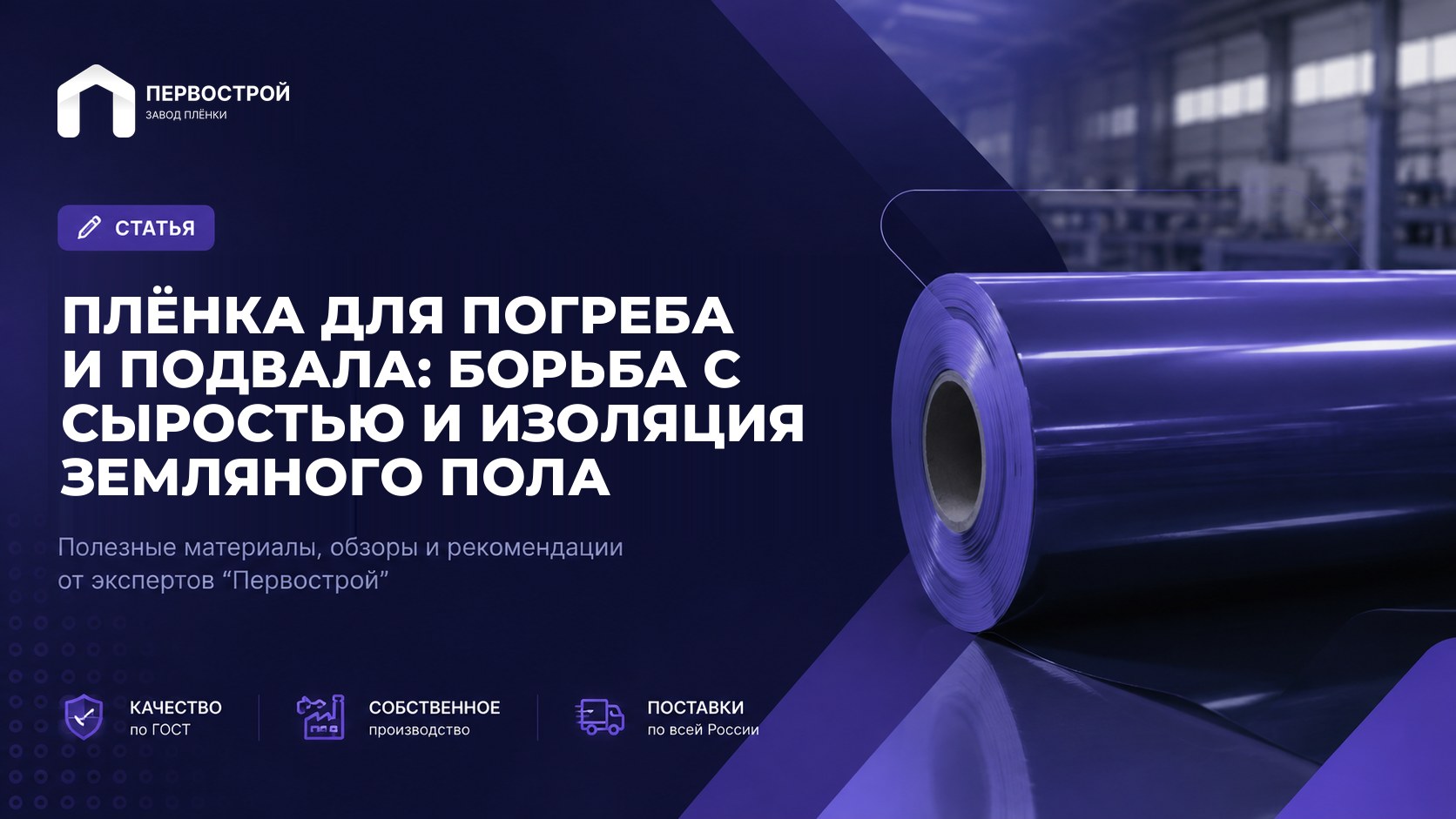 Плёнка для погреба и подвала: борьба с сыростью и изоляция земляного пола