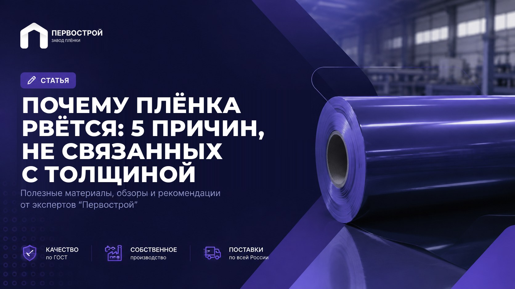 Почему плёнка рвётся: 5 причин, не связанных с толщиной