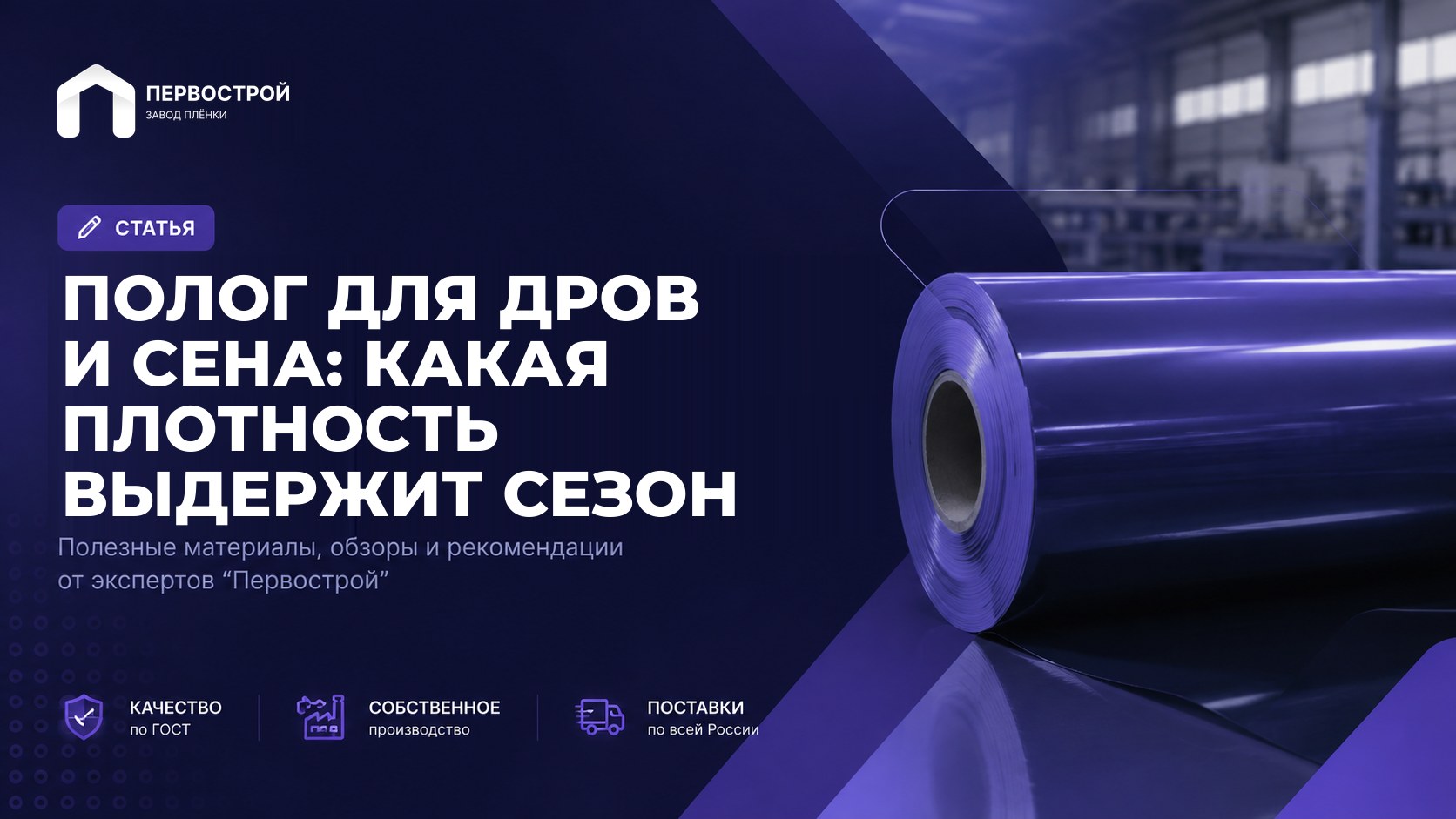Полог для дров и сена: какая плотность выдержит сезон