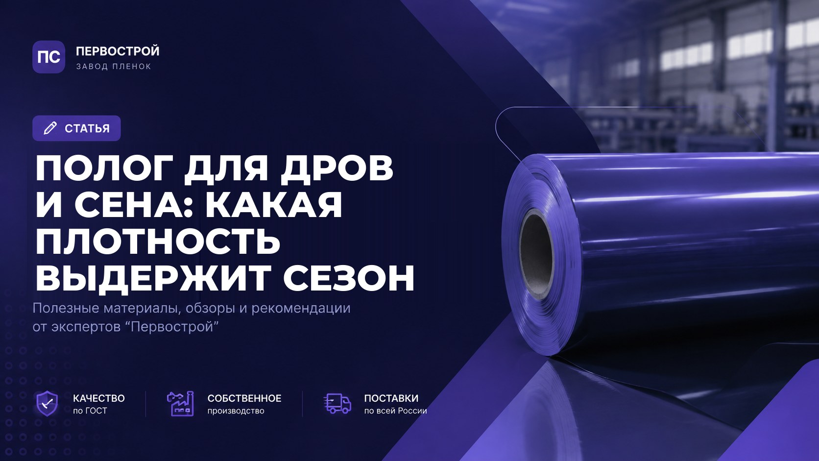 Полог для дров и сена: какая плотность выдержит сезон