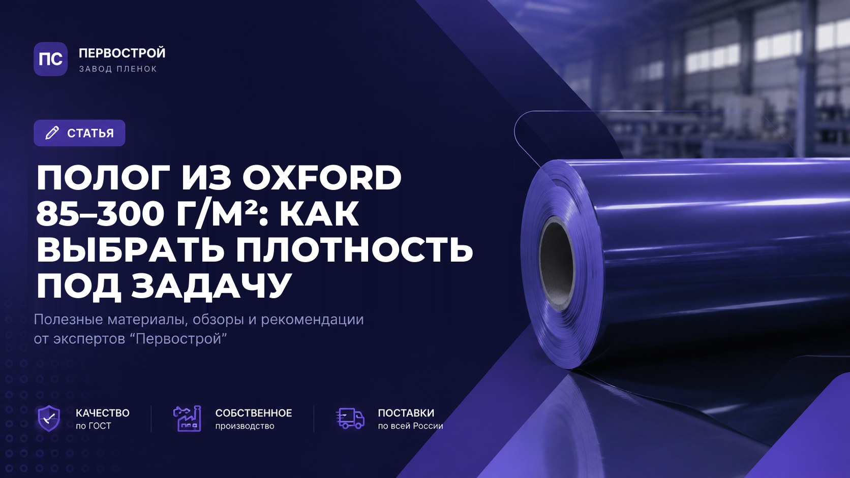 Полог из Oxford 85-300 г/м²: как выбрать плотность под задачу