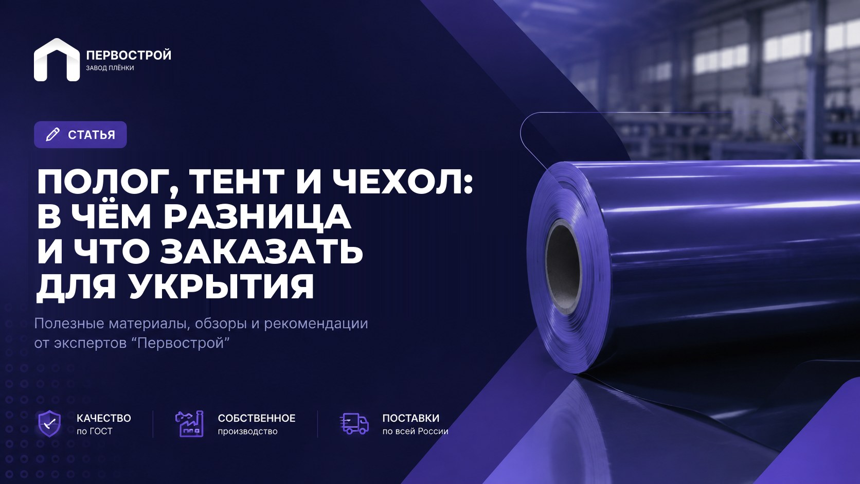 Полог, тент и чехол: в чём разница и что заказать для укрытия