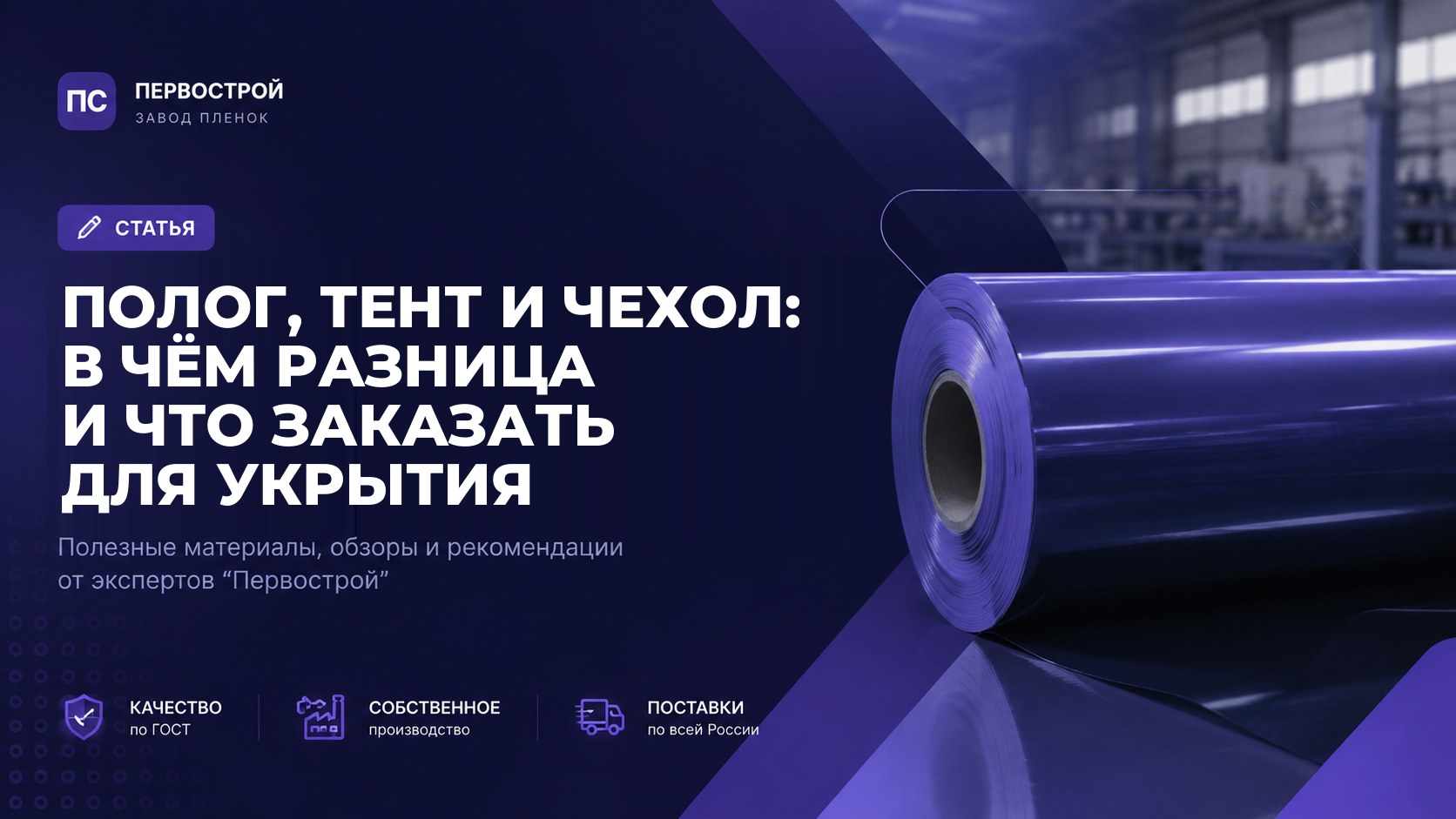 Полог, тент и чехол: в чём разница и что заказать для укрытия