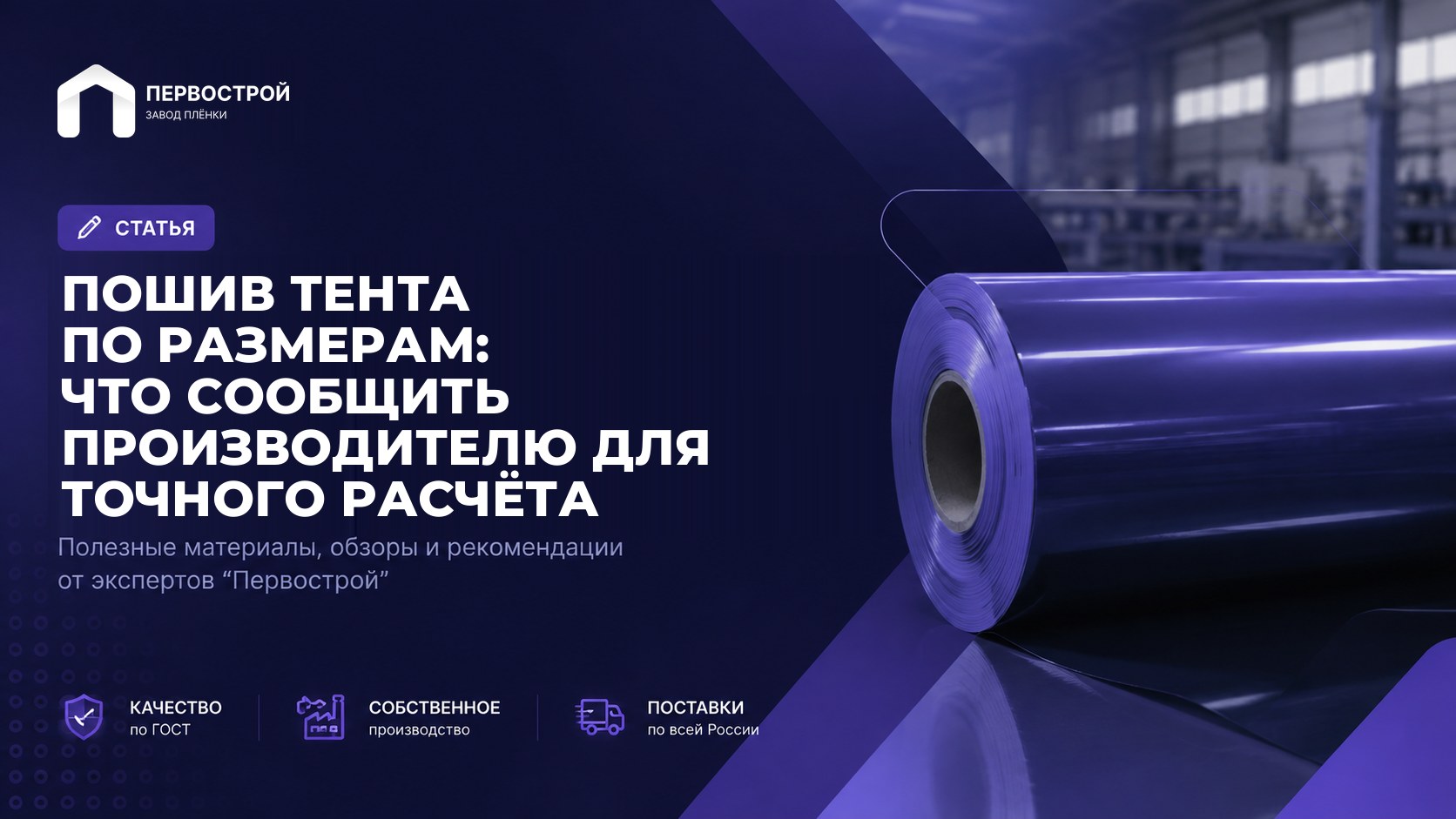 Пошив тента по размерам: что сообщить производителю для точного расчёта