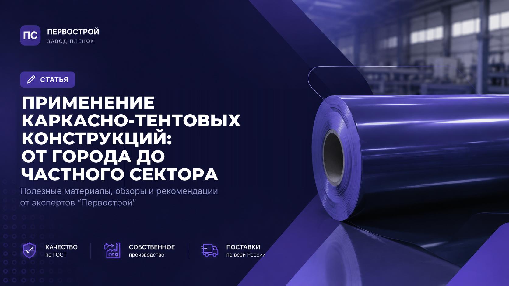 Применение каркасно-тентовых конструкций: от города до частного сектора