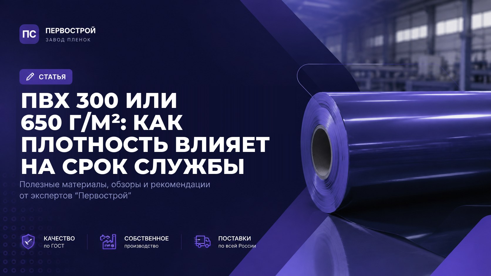 ПВХ 300 или 650 г/м²: как плотность влияет на срок службы