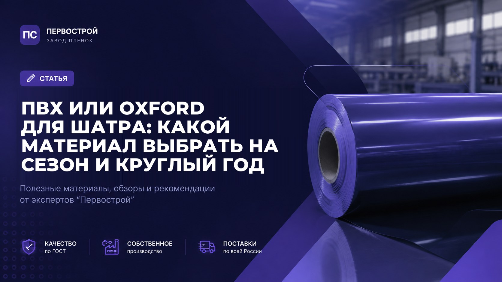 ПВХ или Oxford для шатра: какой материал выбрать на сезон и круглый год