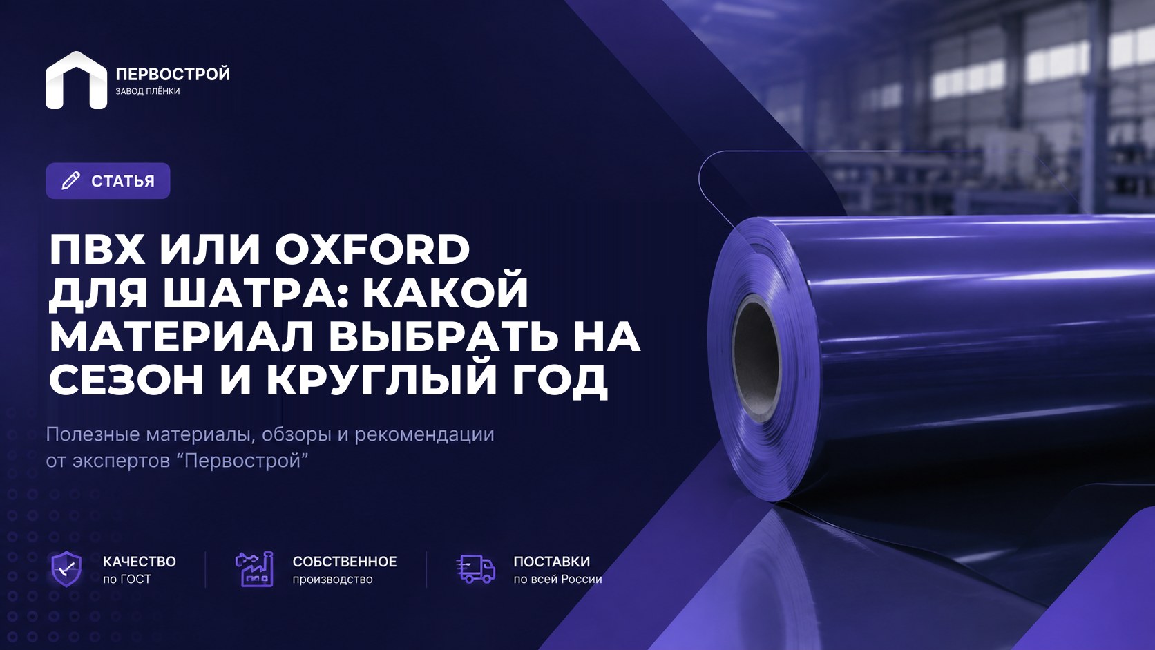 ПВХ или Oxford для шатра: какой материал выбрать на сезон и круглый год
