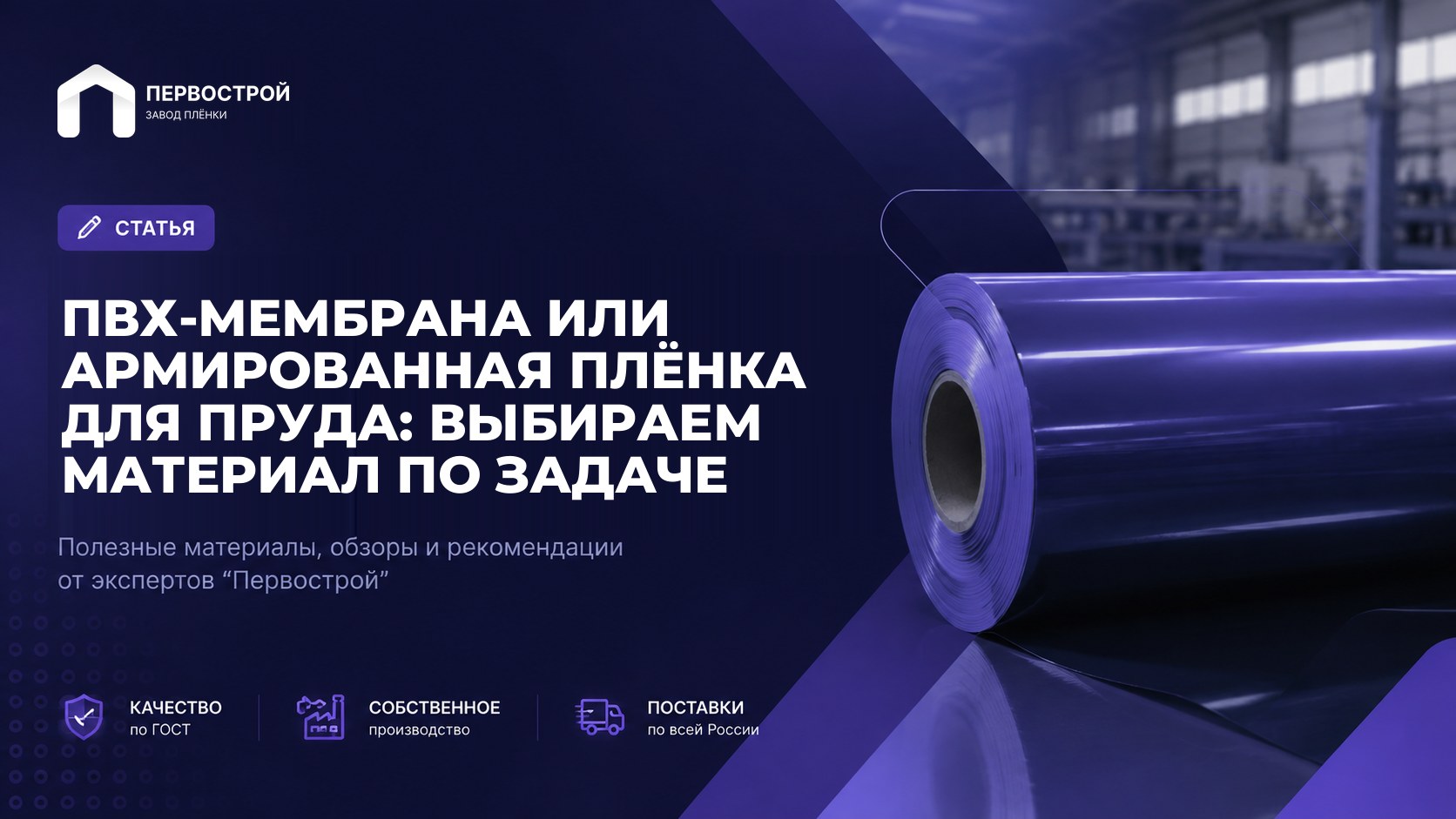 ПВХ-мембрана или армированная плёнка для пруда: выбираем материал по задаче