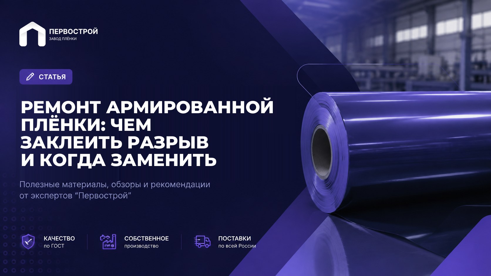 Ремонт армированной плёнки: чем заклеить разрыв и когда заменить