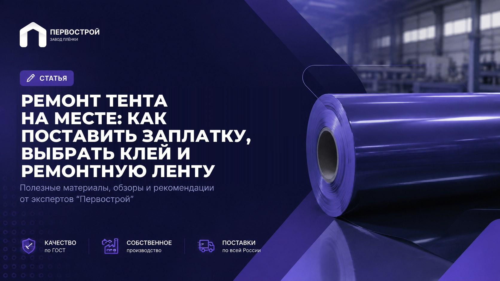 Ремонт тента на месте: как поставить заплатку, выбрать клей и ремонтную ленту