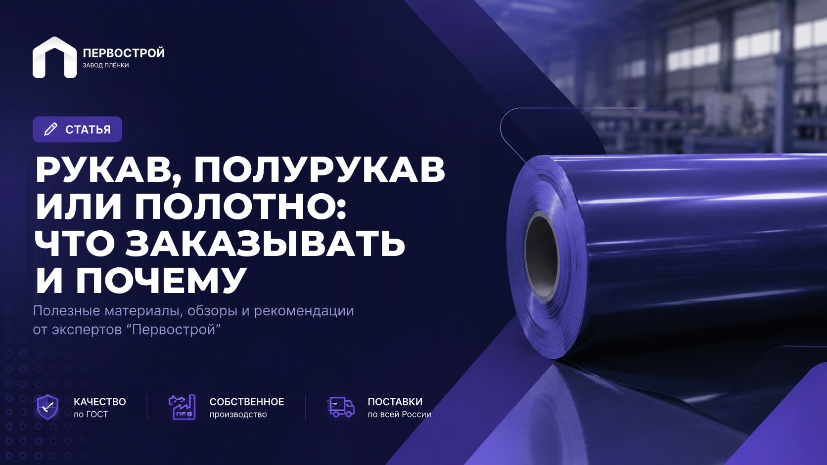 Рукав, полурукав или полотно: что заказывать и почему